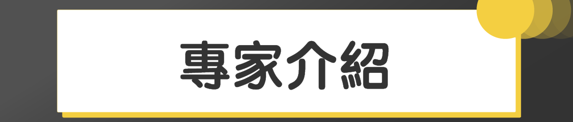 專家點一下課程模板圖-12.png