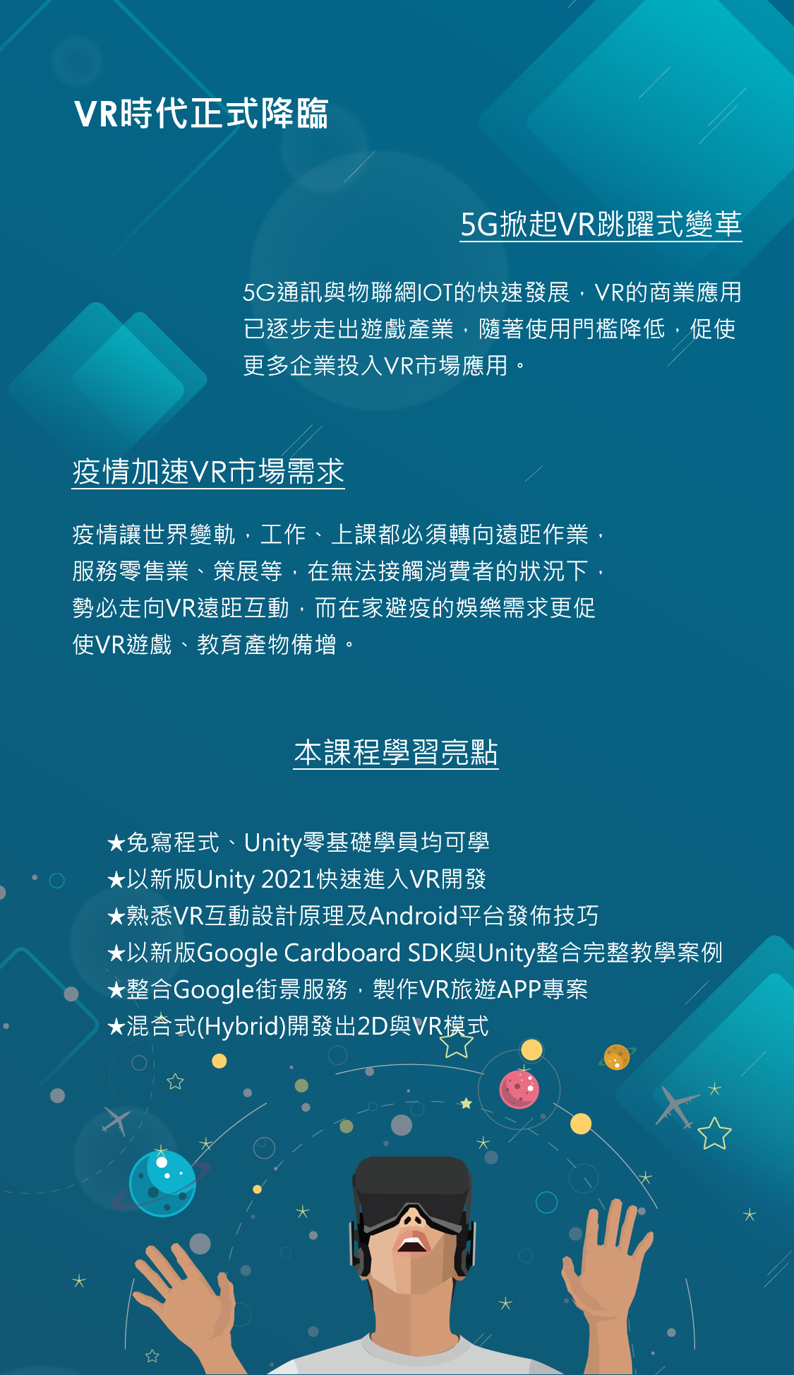 免寫程式】用2021 Unity快速打造Cardboard VR虛擬實境| 緯育TibaMe