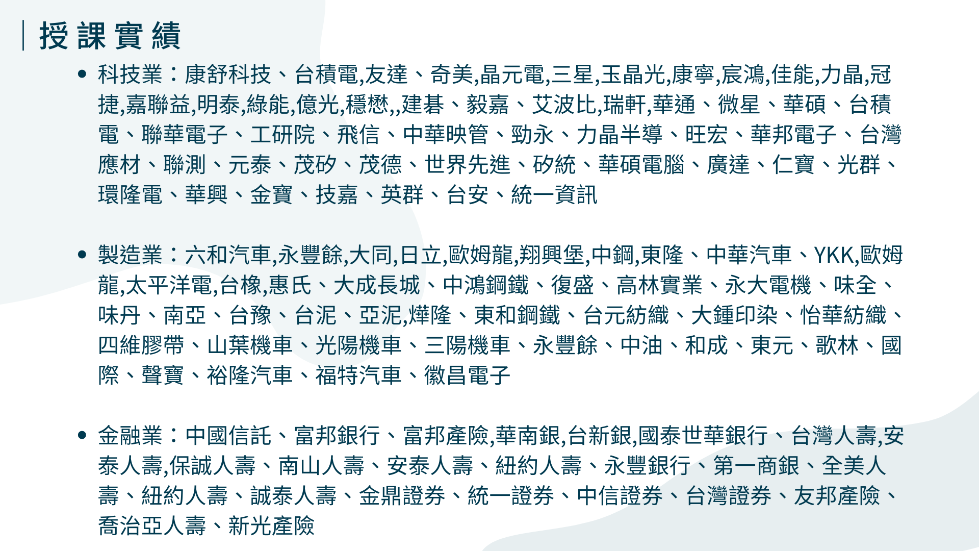 講師資訊3.png