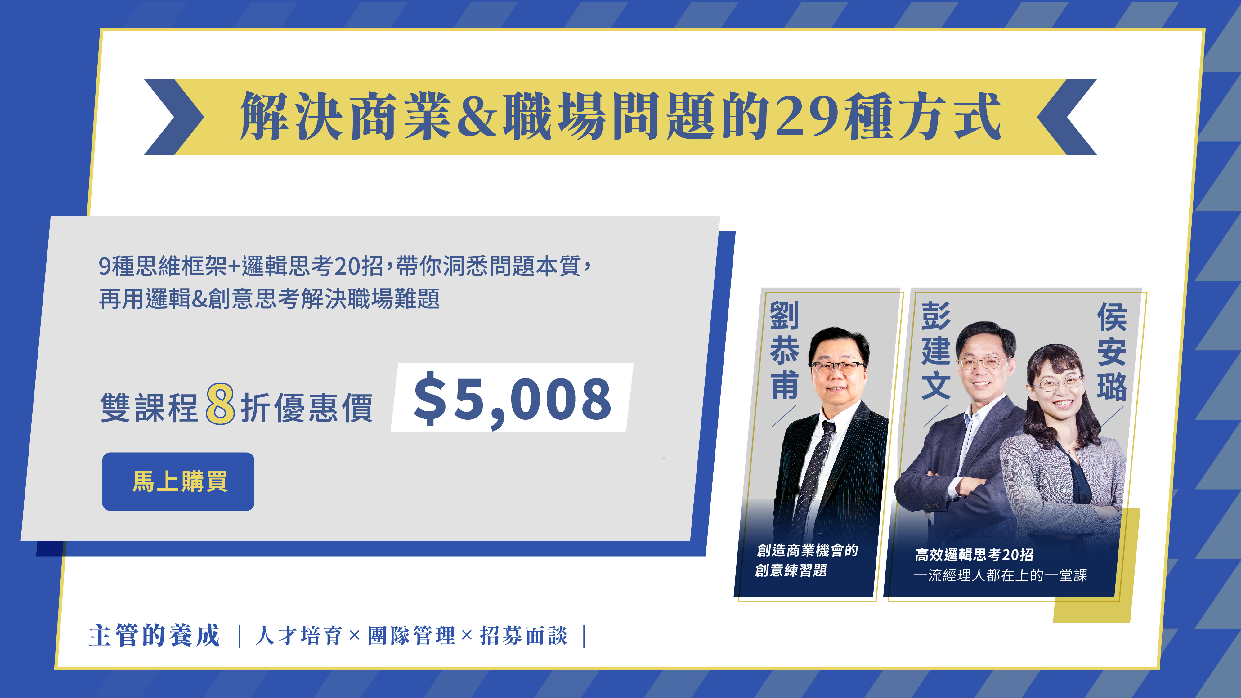 解決商業&職場問題的 29種方式