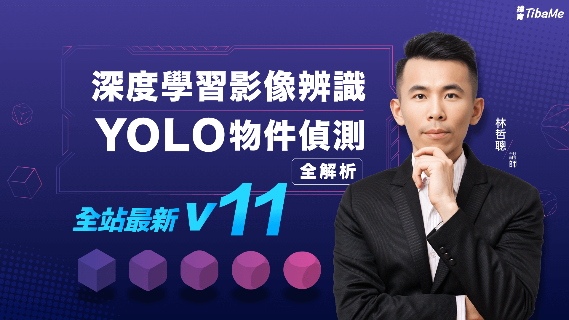 深度學習影像辨識｜YOLO 物件偵測全解析