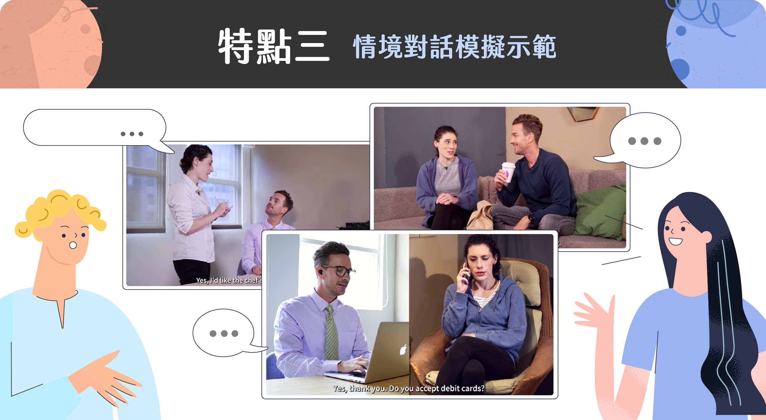 課頁-美國人每天說的話_原檔_特點3.png