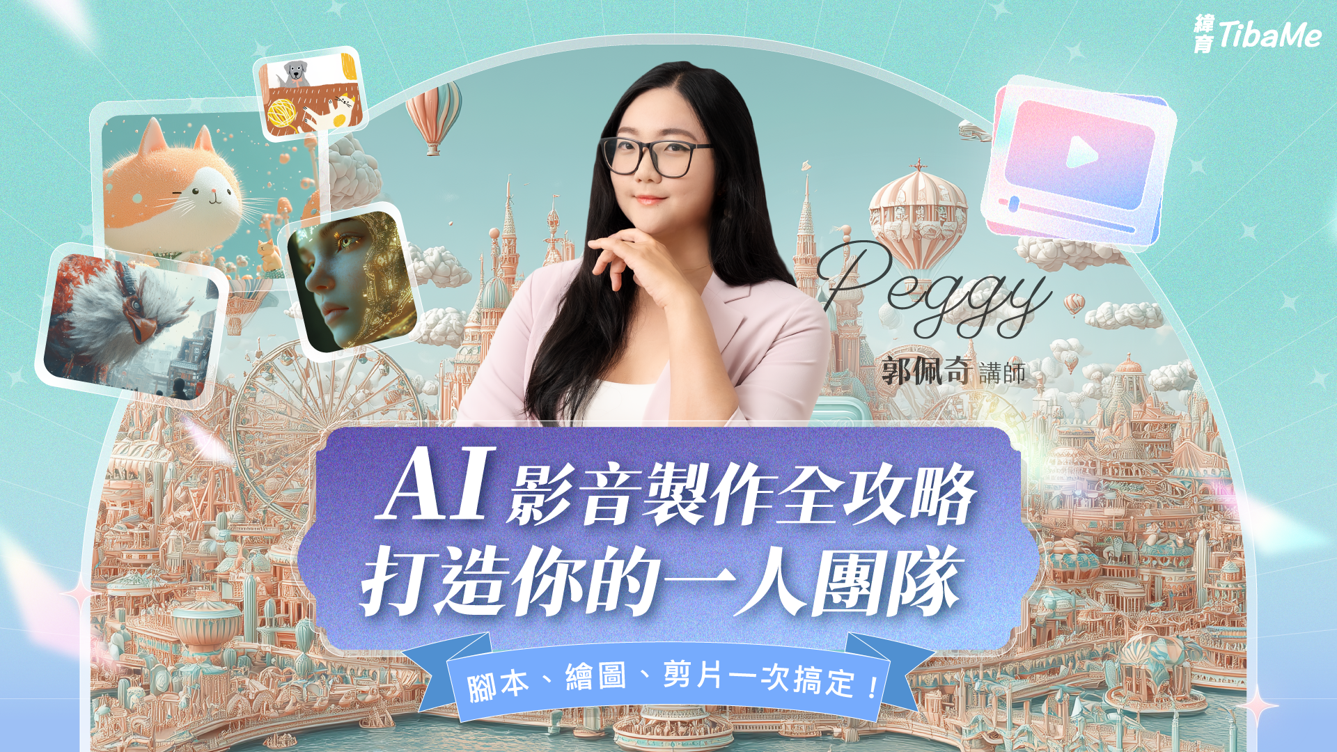 直播課程示意圖