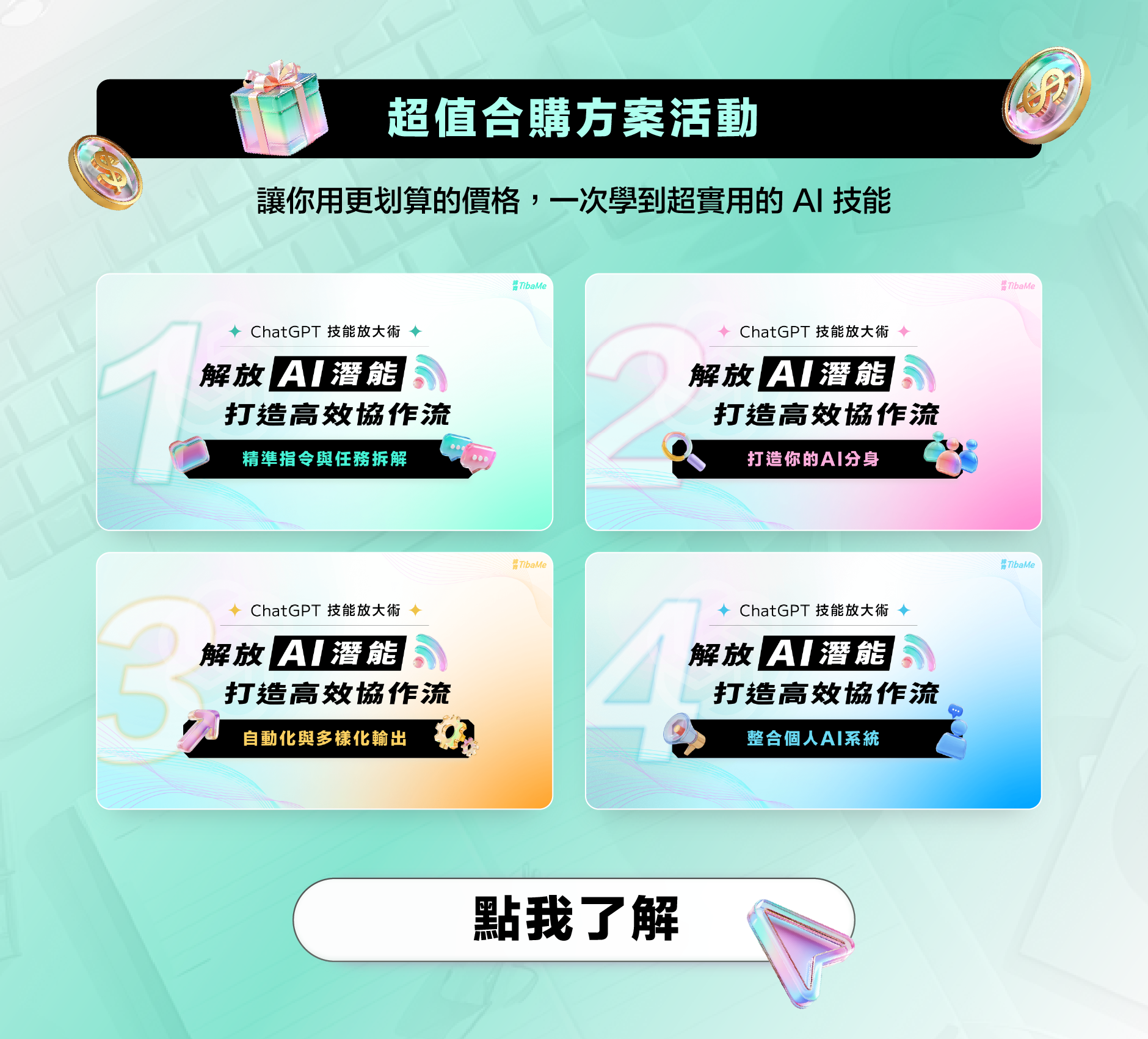 合購優惠
