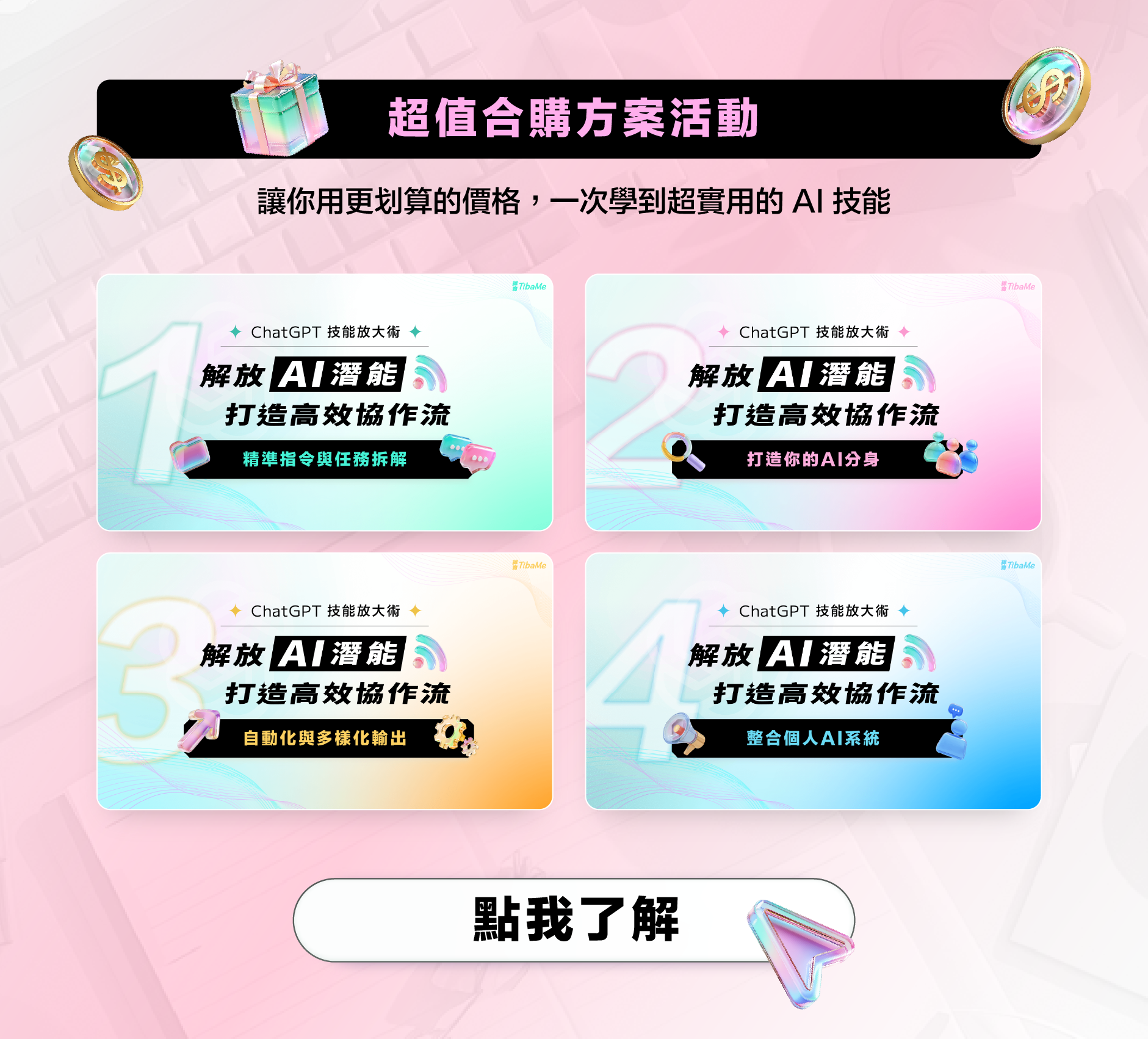 合購方案