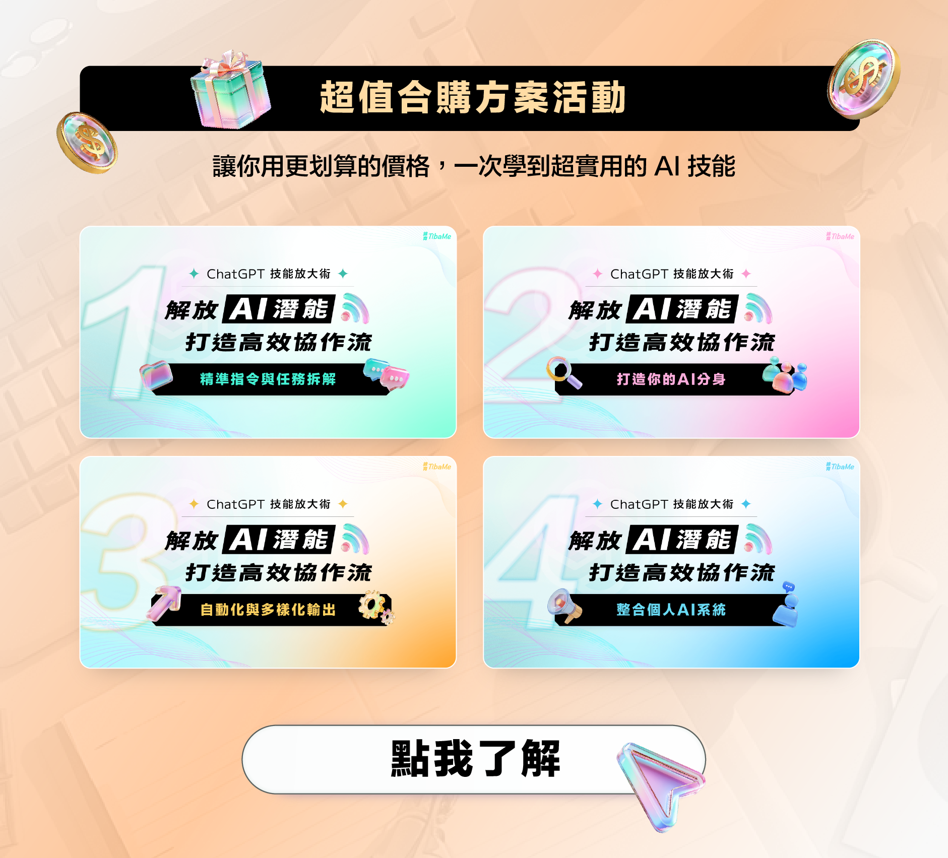 合購方案