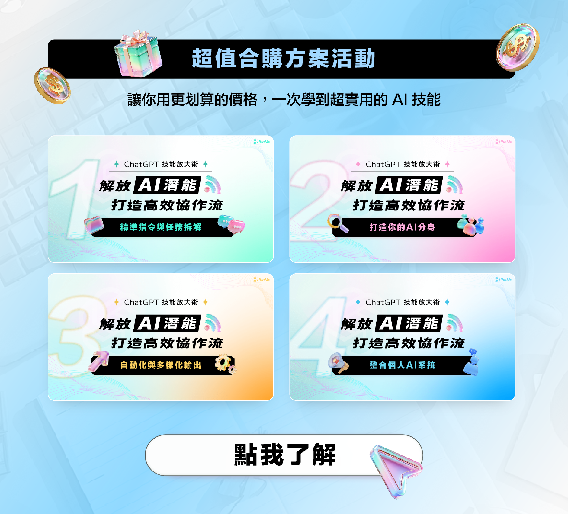合購方案