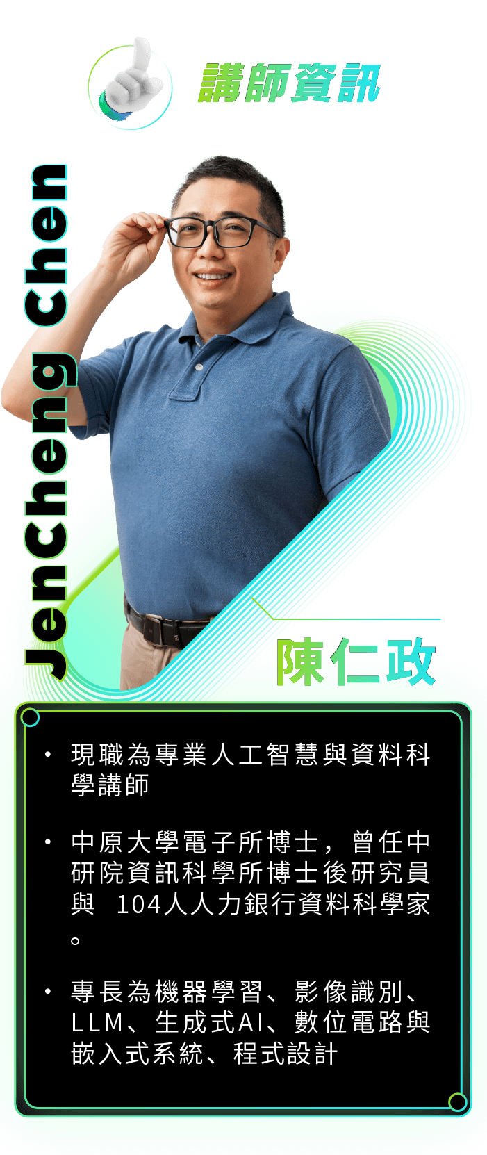 陳仁政