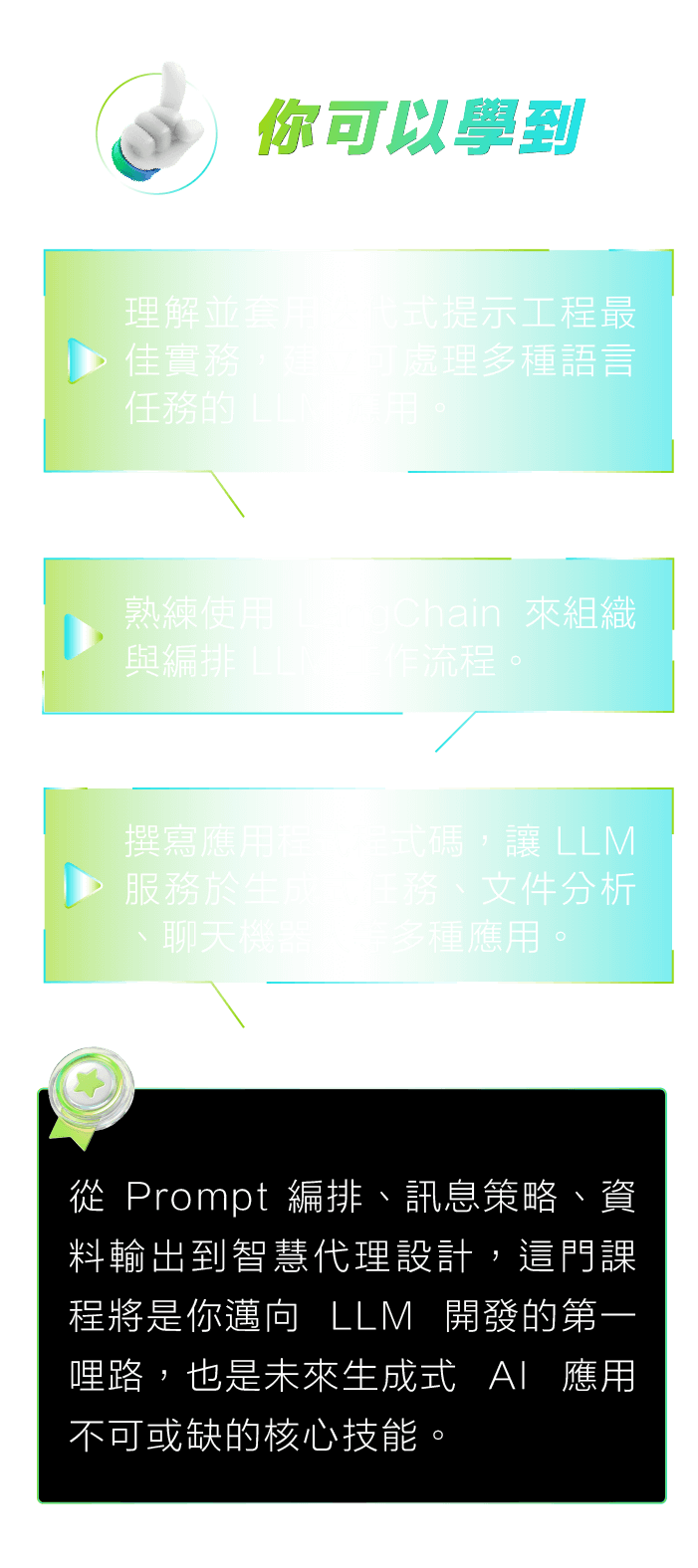 在DLI官方認證課程，為學習AI技術打下深厚基礎！​
掌握NVIDIA平台的深度學習技術，為研究與創新打下紮實基礎