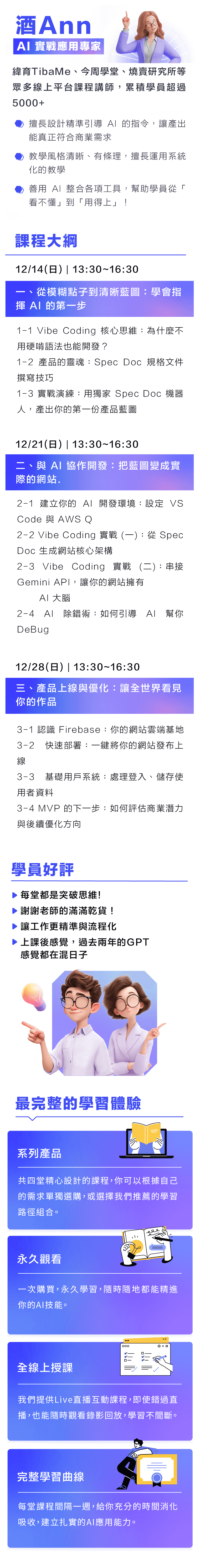 Vibe Coding 實戰