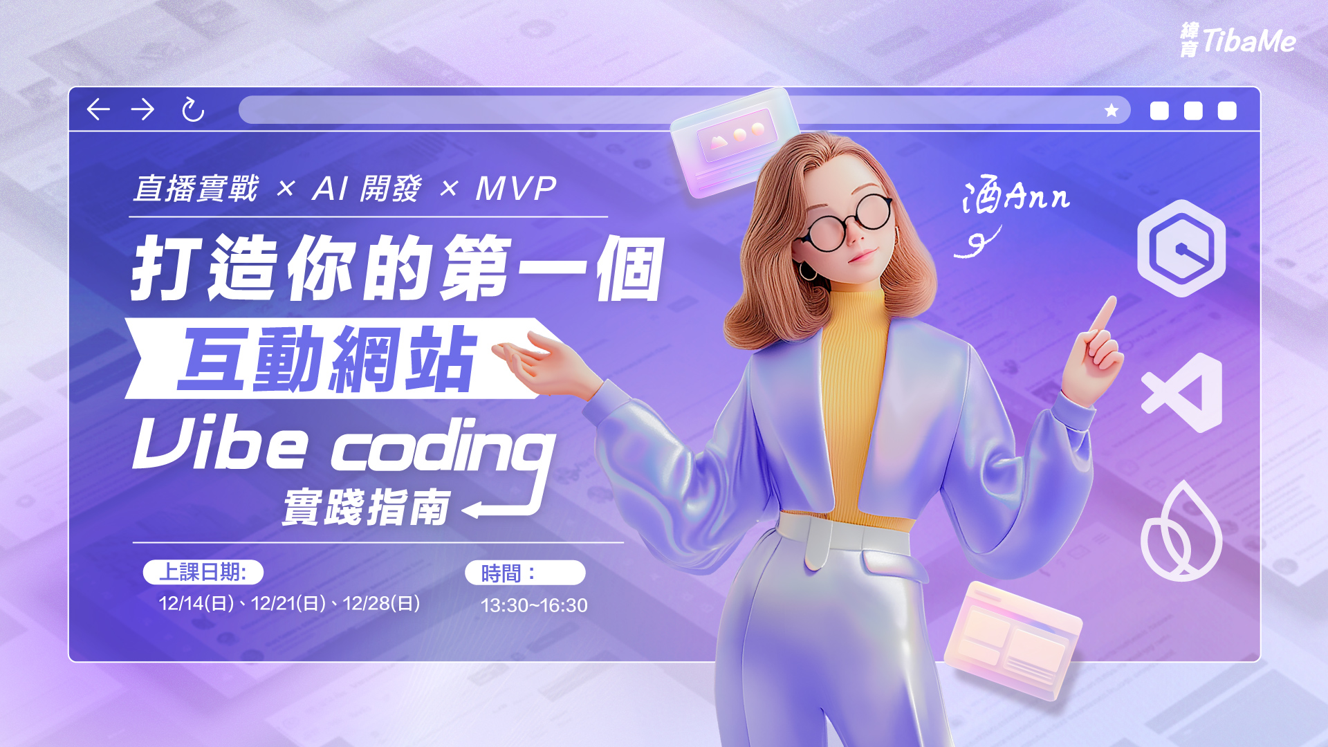 Vibe Coding 實踐指南｜打造你的第一個互動網站​