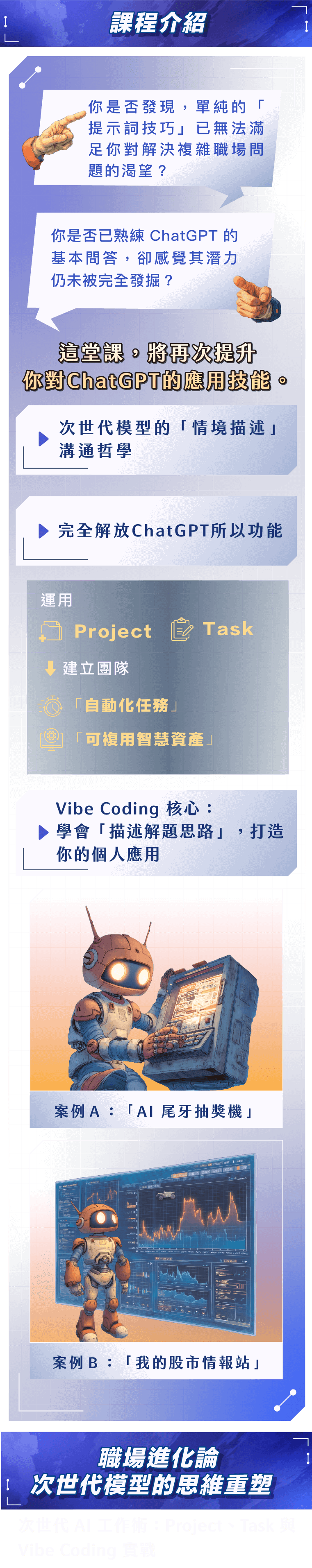 這堂課,將再次提升你對ChatGPT的應用技能。