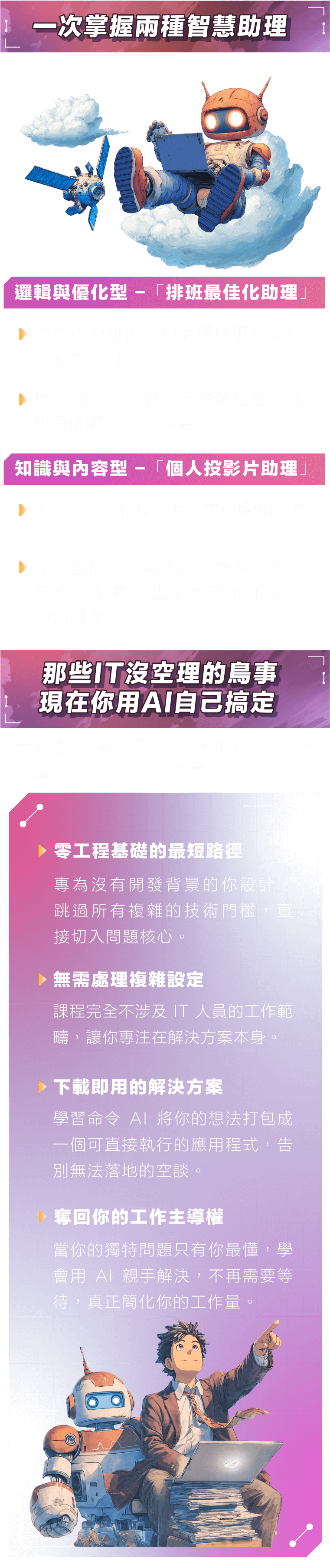 一次掌握兩種智慧助理