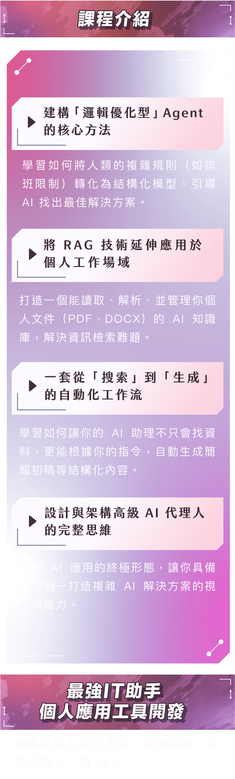 最強IT助手，個人應用工具開發