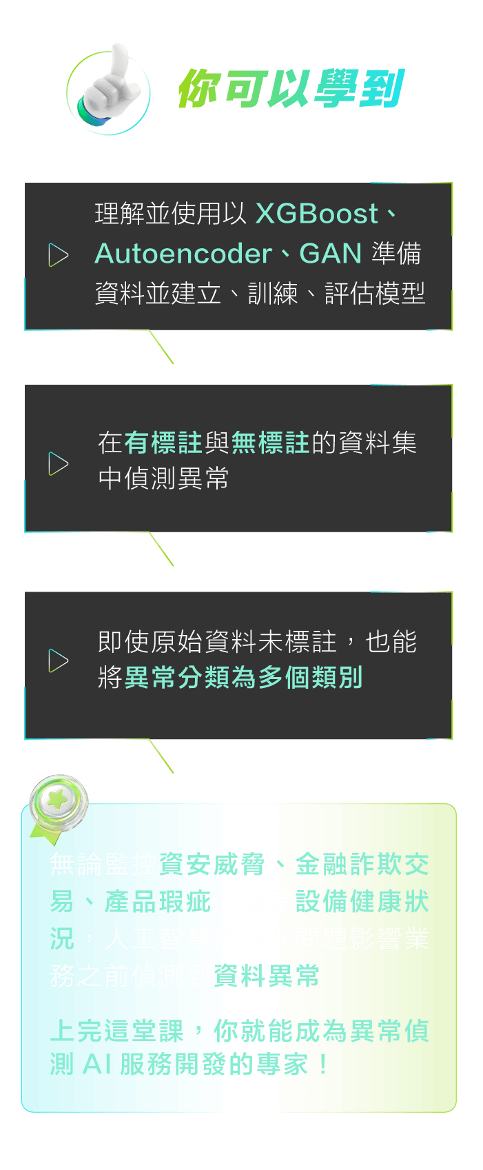 課程主題預覽