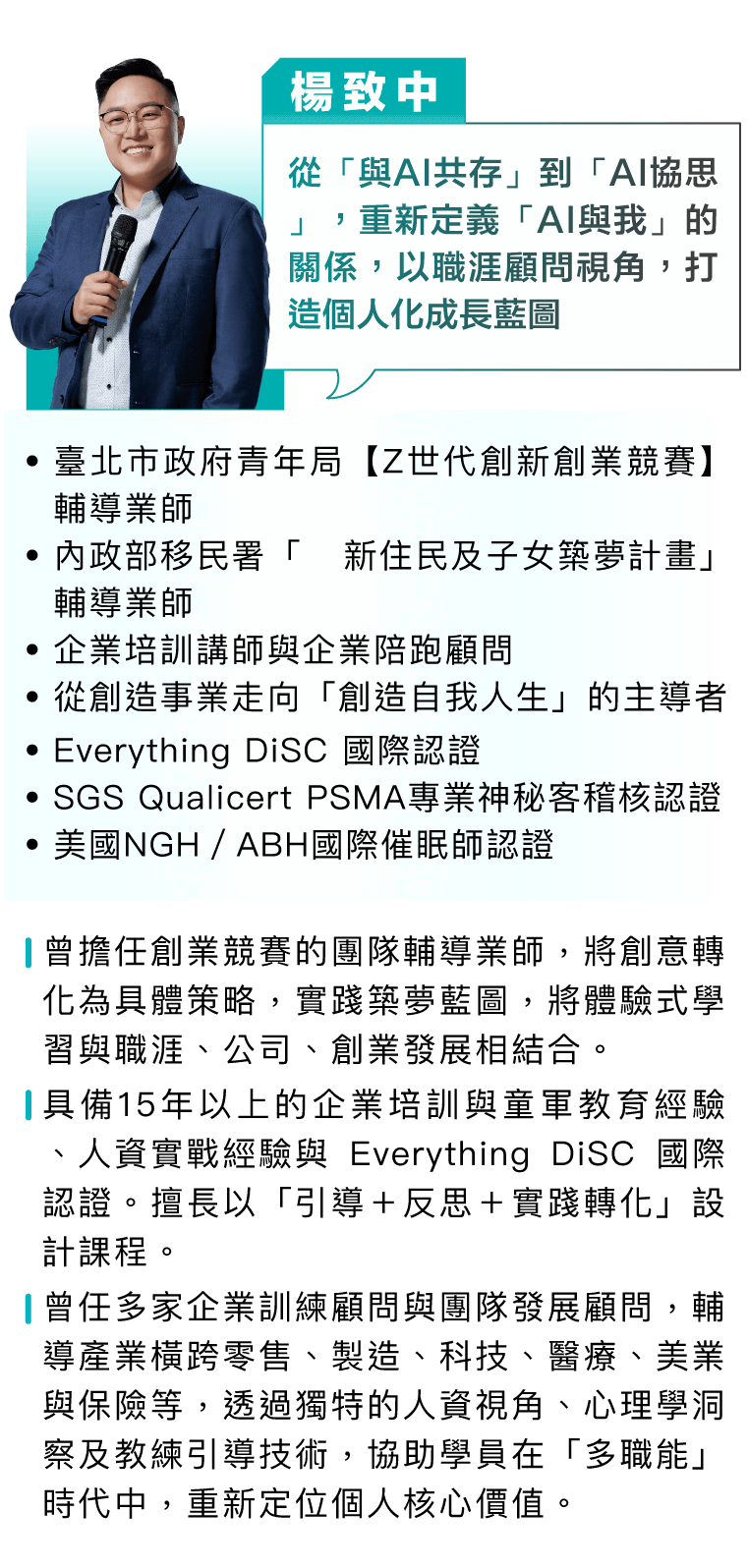 楊致中老師以 ASKE (Attitude、Skill、Knowledge、Experience) 職涯分析模型