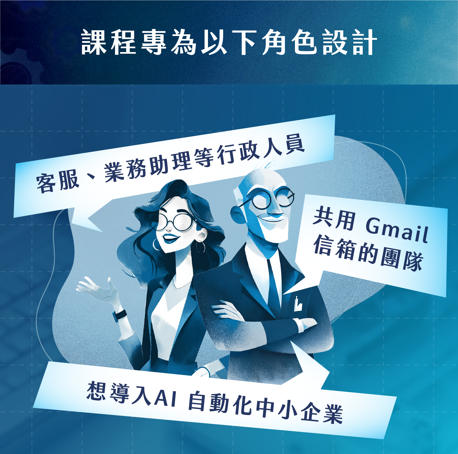 共用 Gmail 信箱的團隊|客服、業務助理等行政人員|想導入AI自動化中小企業