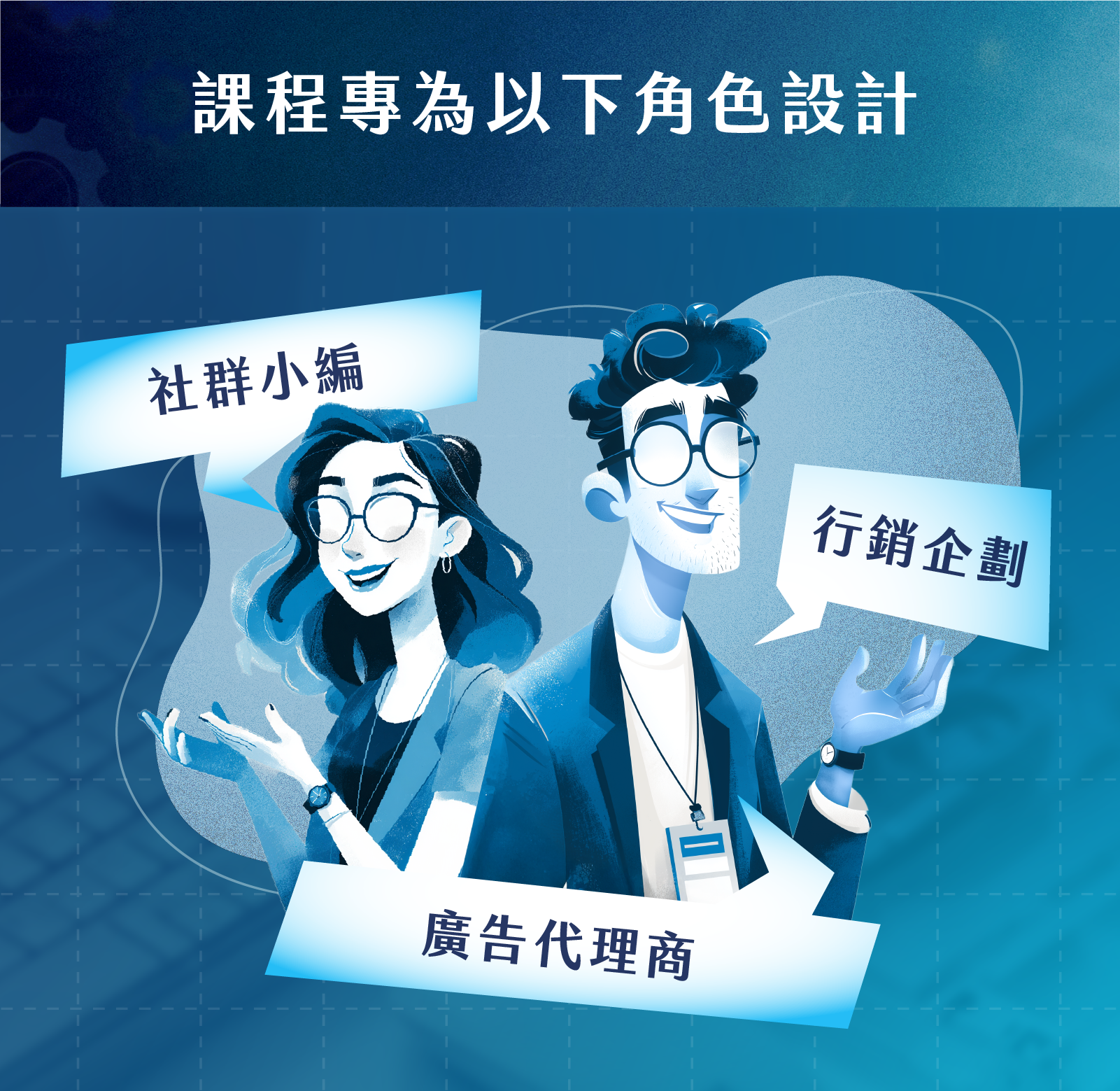 社群小編｜行銷企劃｜廣告代理商