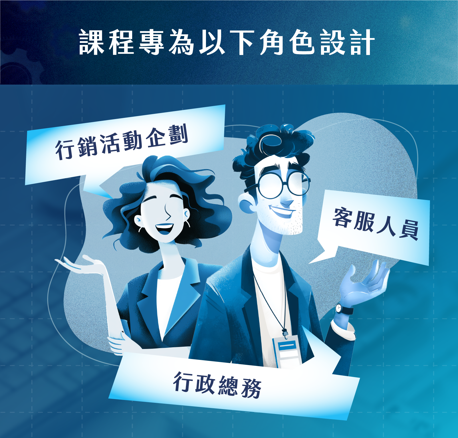 行銷活動企劃｜客服人員｜行政總務