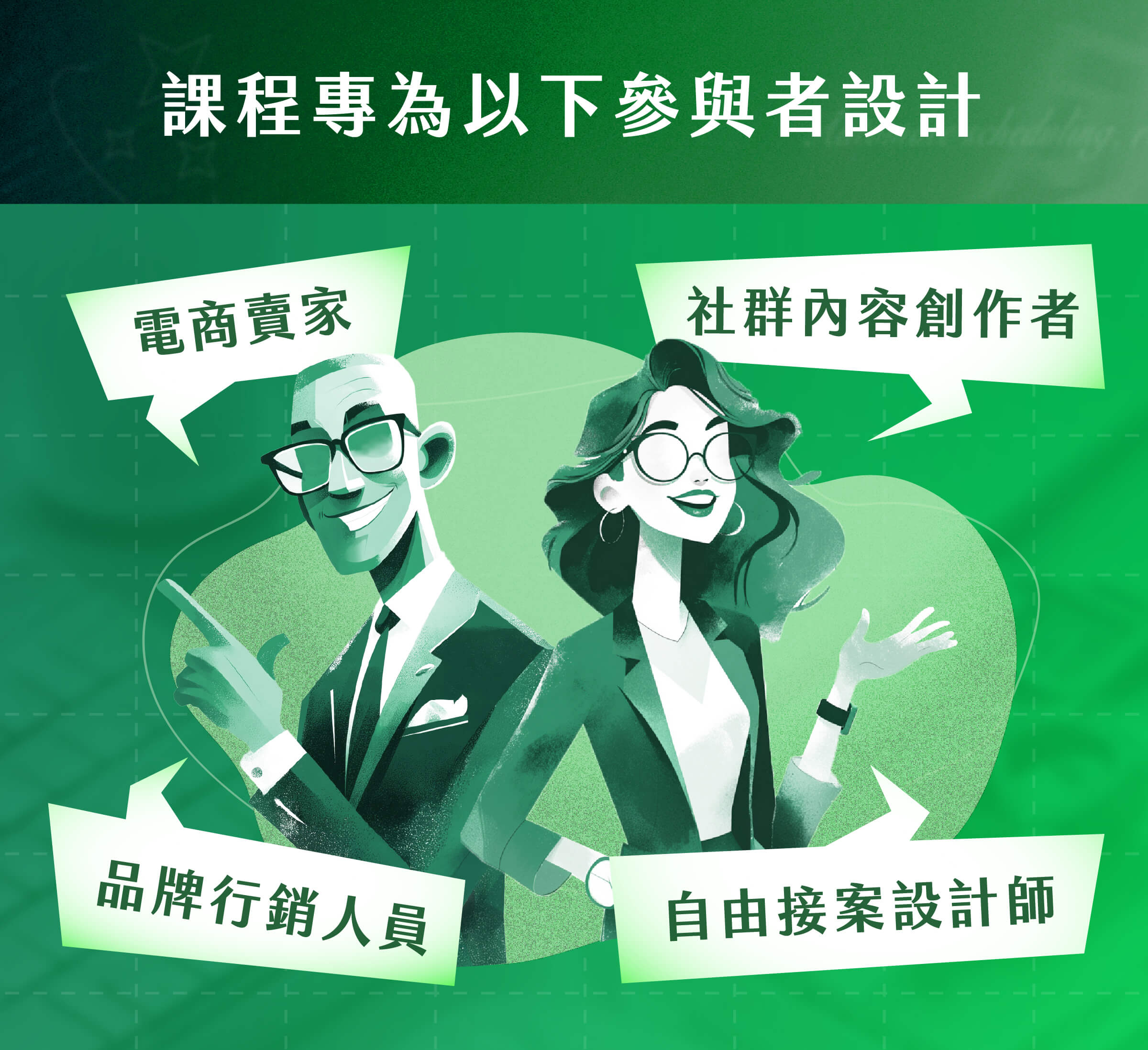 社群內容創作者​｜ 自由接案設計師​｜​｜電商賣家​｜品牌行銷人員​