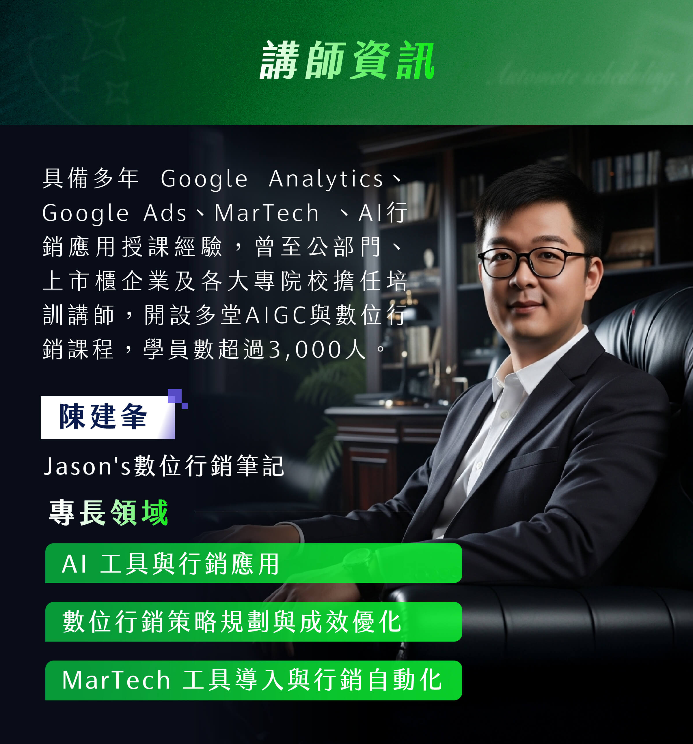 陳建夆＿Jason's數位行銷筆記​​