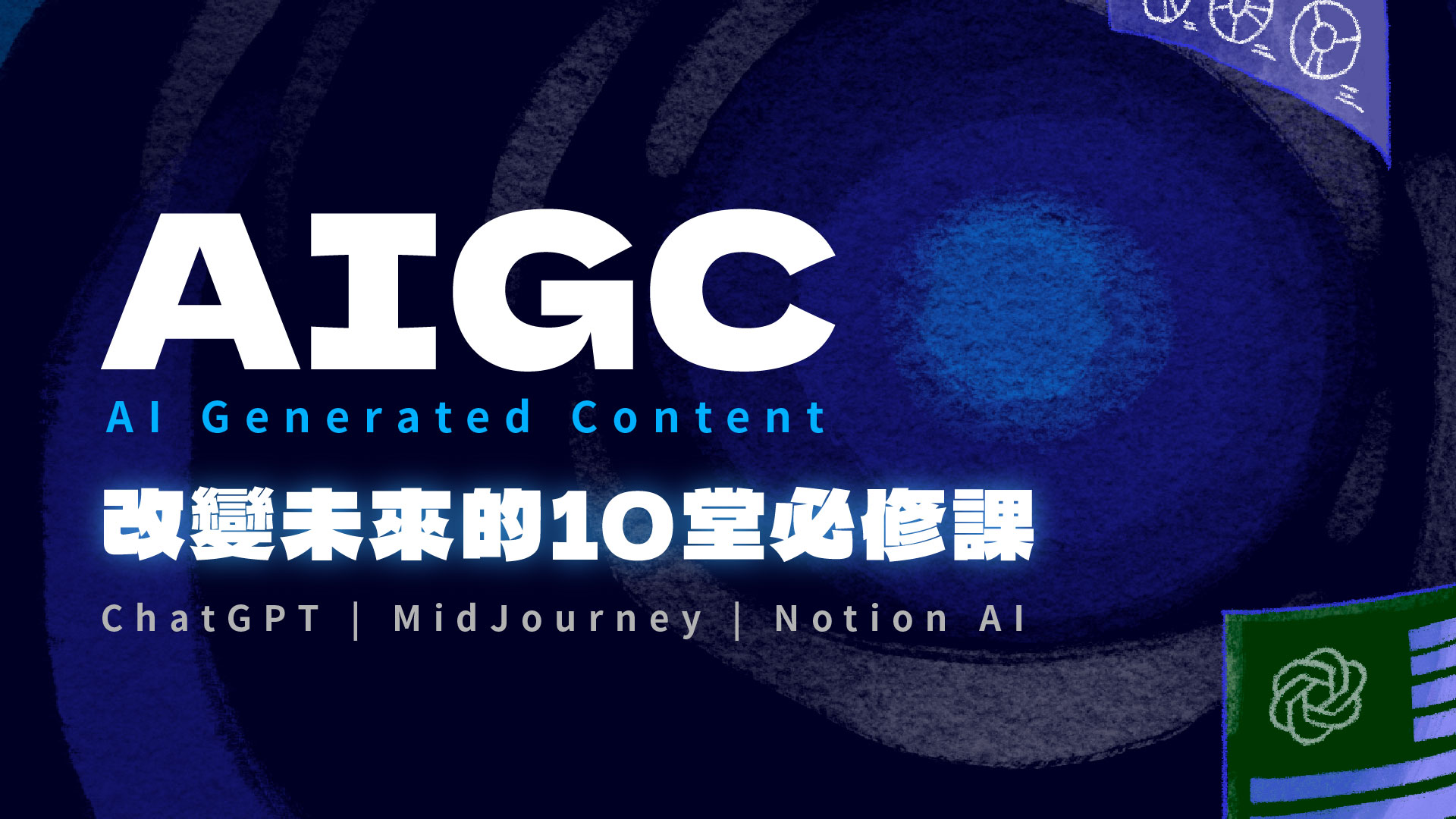 AIGC 赋能虚拟主播：开创互动式和身临其境的虚拟世界 (aigc赋能实验论坛举办)