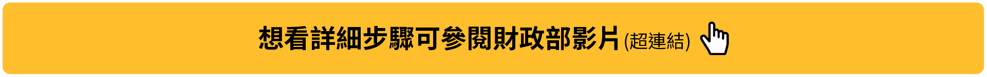 財政部影片