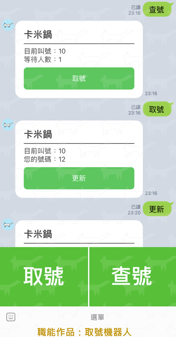 取號機器人