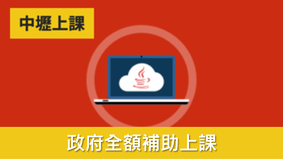 Java雲端服務開發技術養成班 緯育tibame 提拔我的數位競爭力