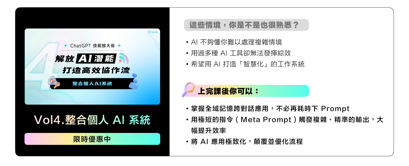 vol4 整合個人AI系統