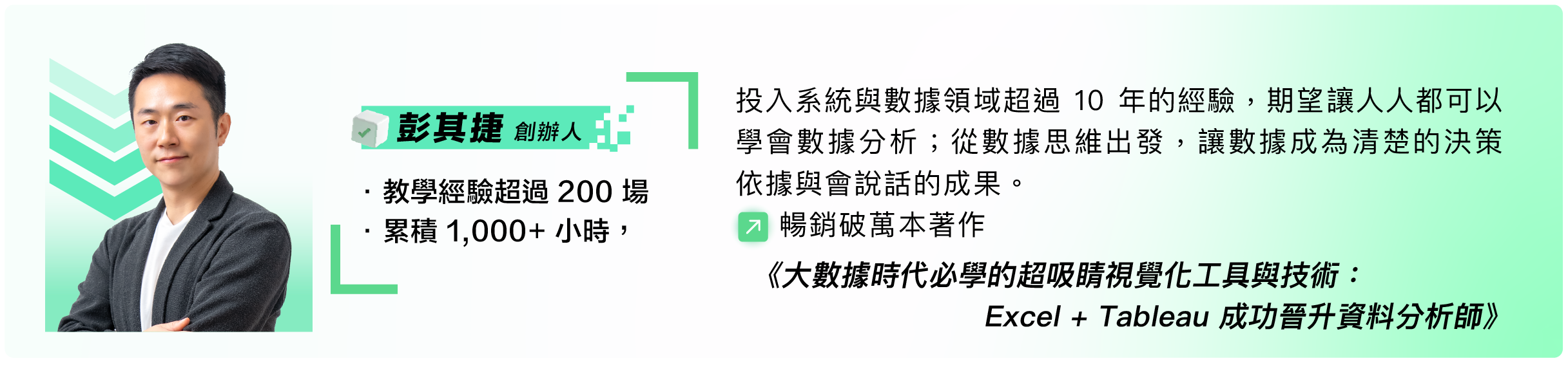 彭其捷