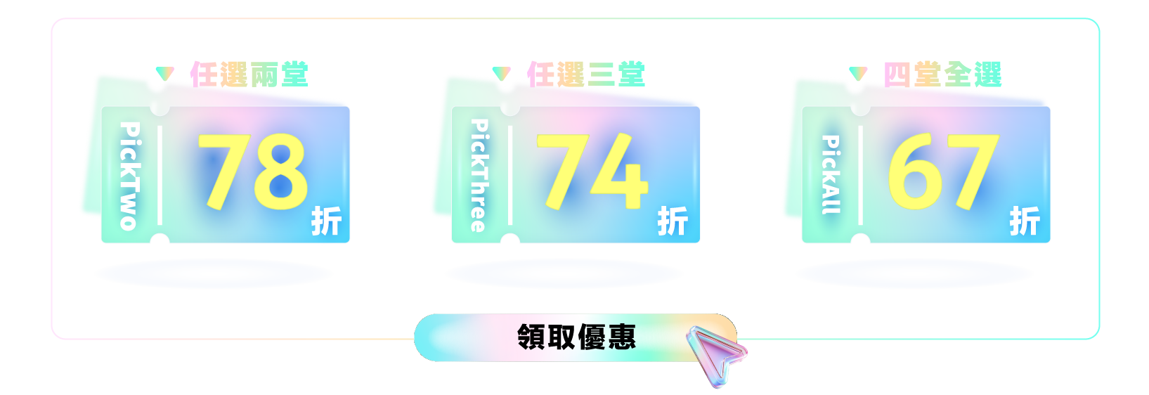 優惠圖塊