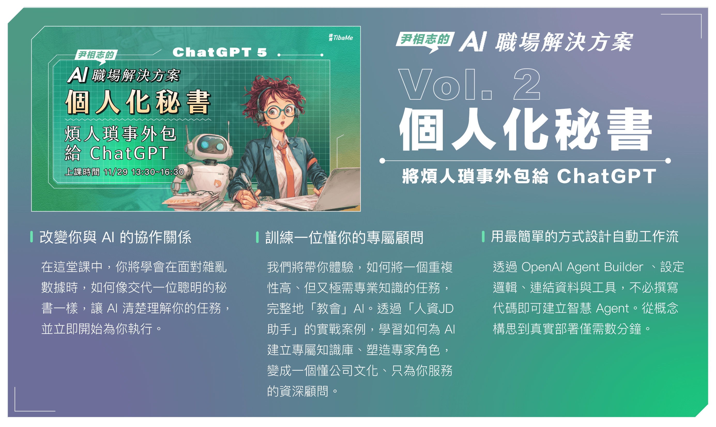 vol02 打造AI分身