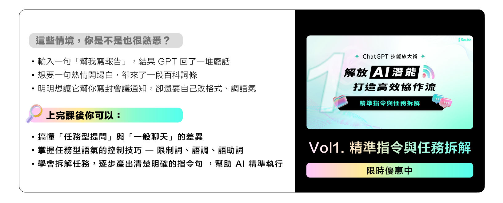 Vol01 精準指令與任務拆解