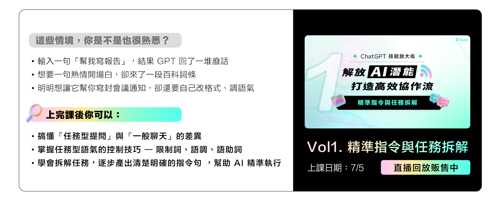 Vol01 精準指令與任務拆解