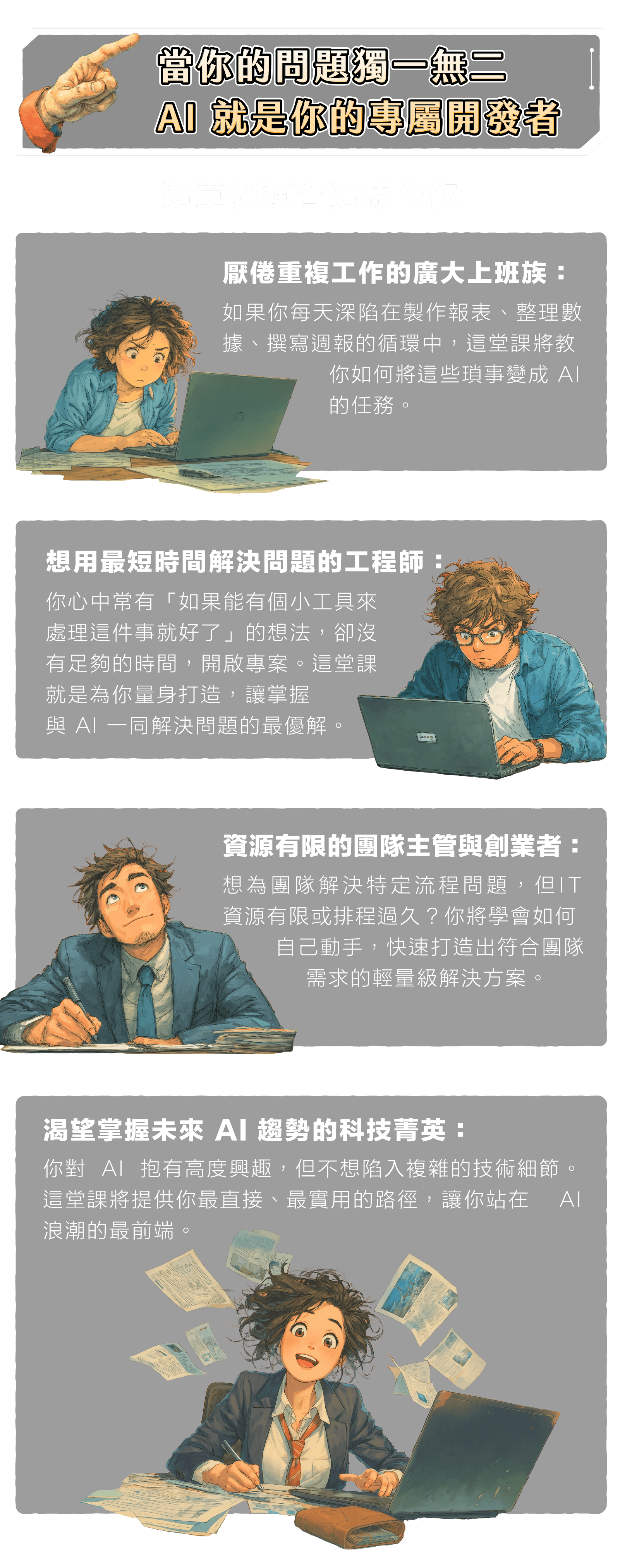 當你的問題獨一無二
AI 就是你的專屬開發者​