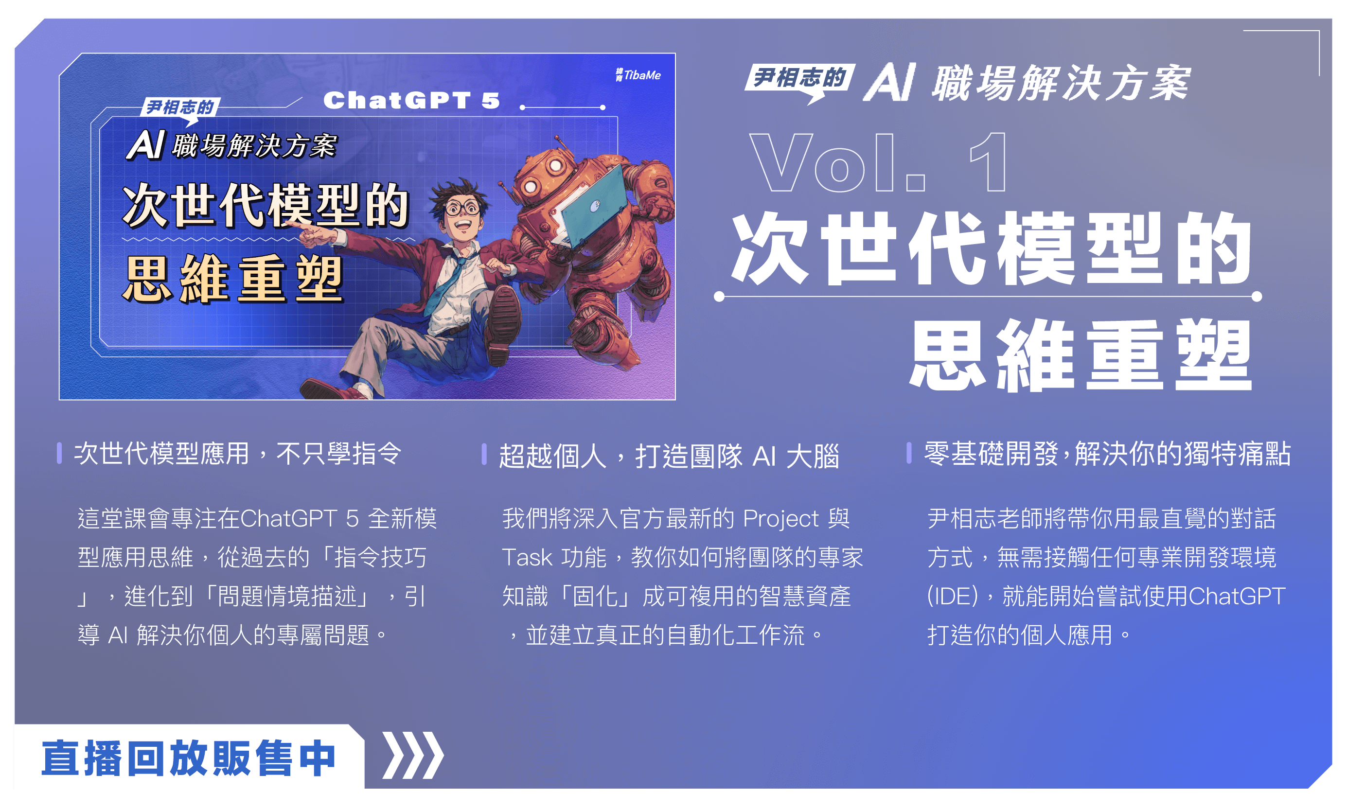尹相志的 AI 職場解決方案|次世代模型的思維重塑
