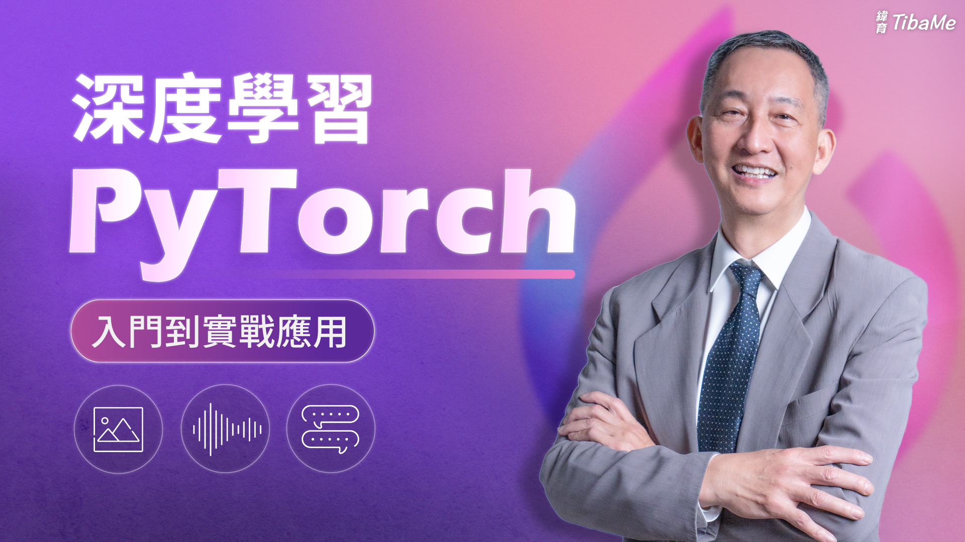 深度學習PyTorch