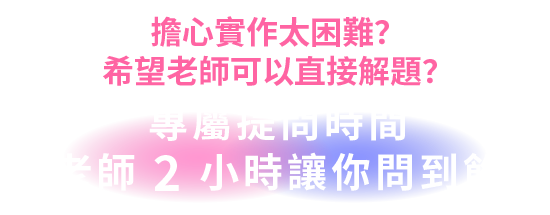 極速掌握新技術 高效升級職涯