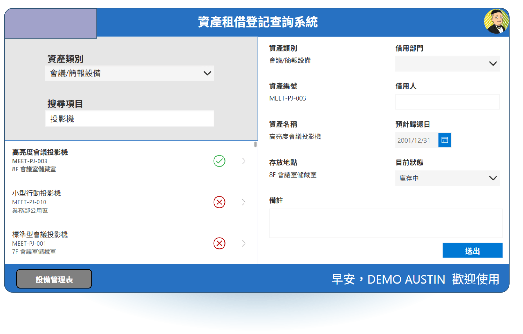 建立行動查驗介面模組