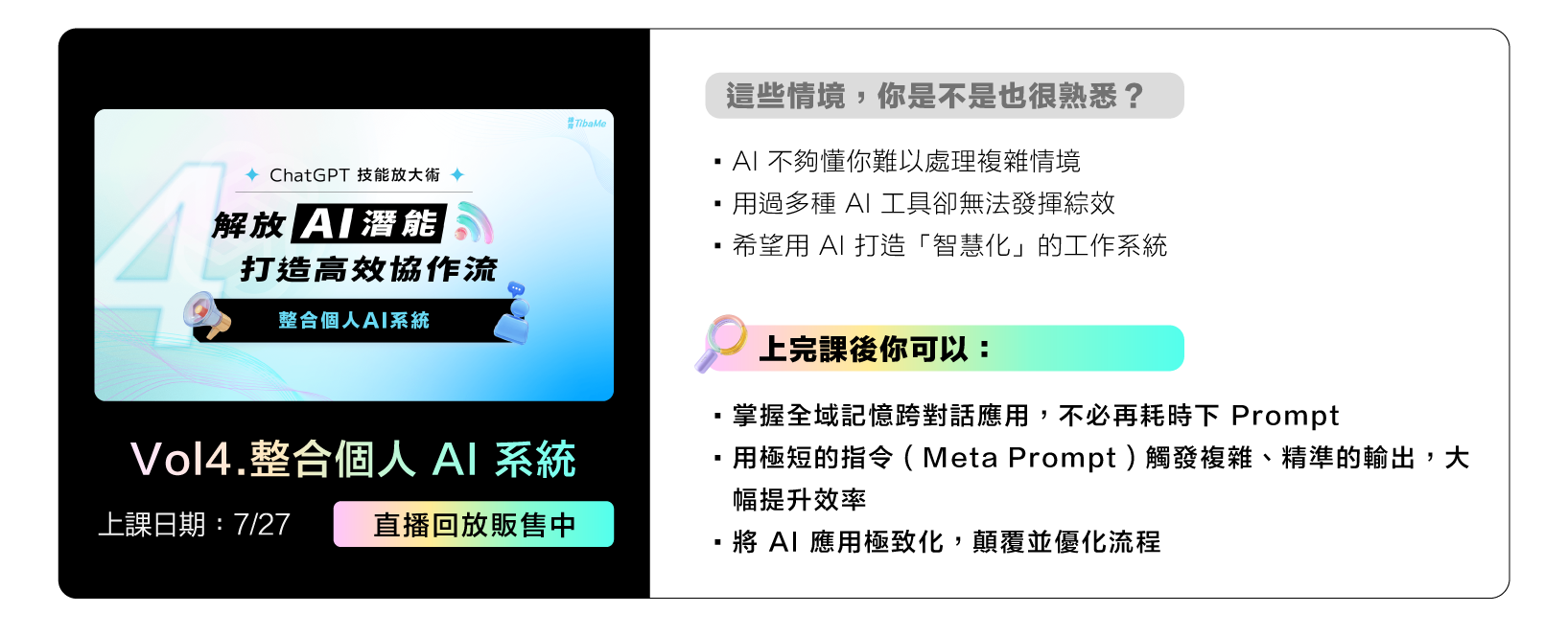 vol4 整合個人AI系統