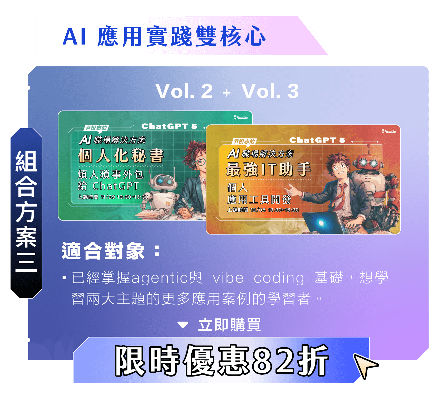 尹相志的AI職場解決組合方案三|AI 應用實踐雙核心