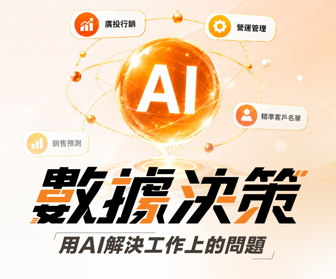 數據課程主視覺