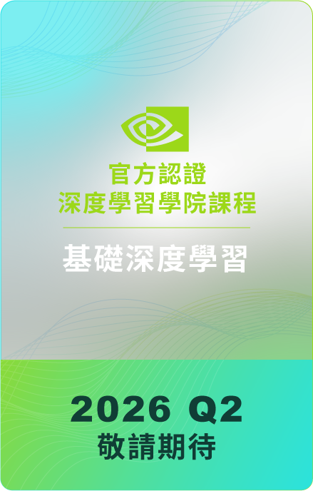 基礎深度學習