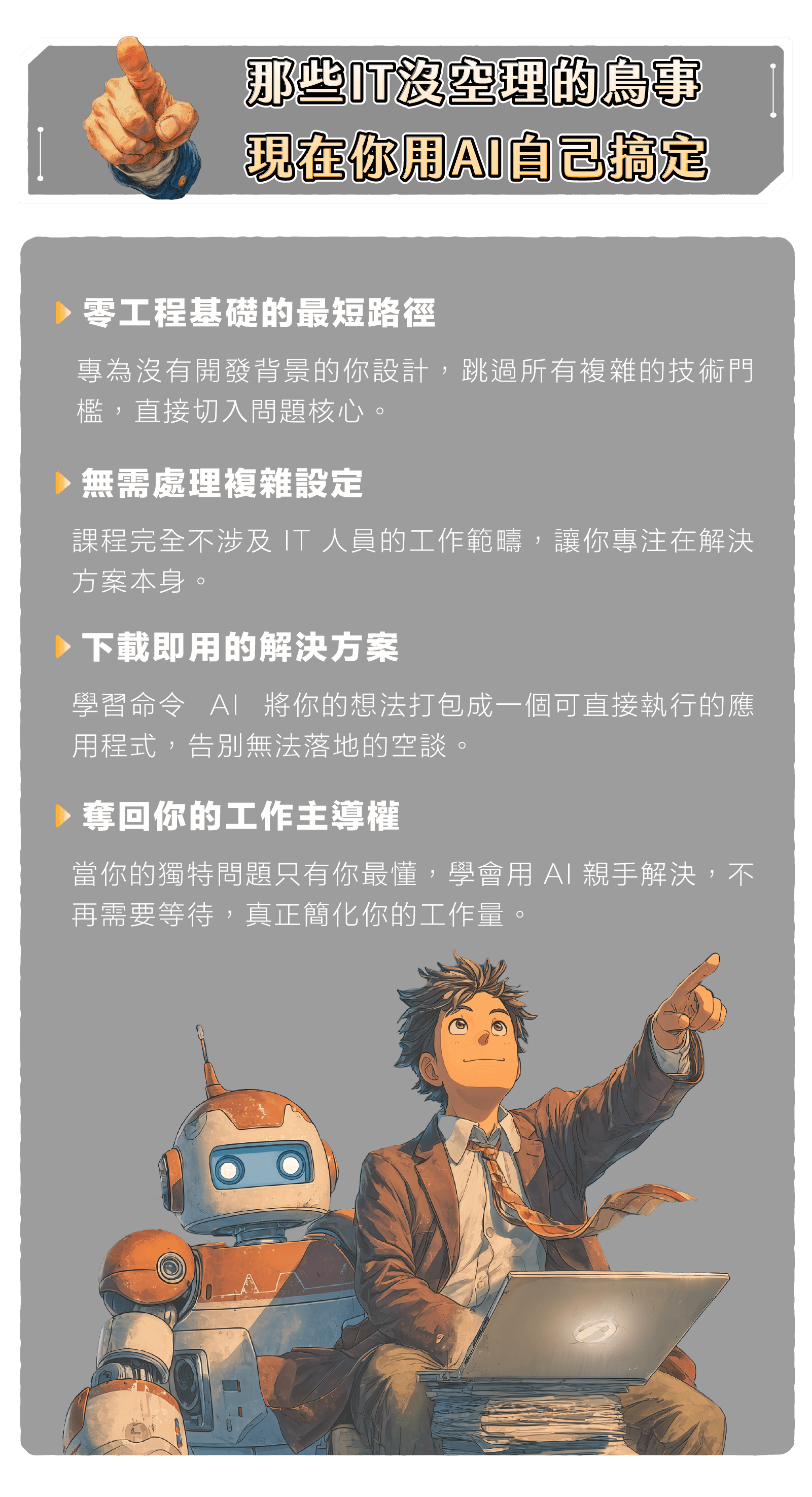  AI 轉型戰略架構完全解析｜構建企業轉型藍圖｜AI 轉型關鍵指標