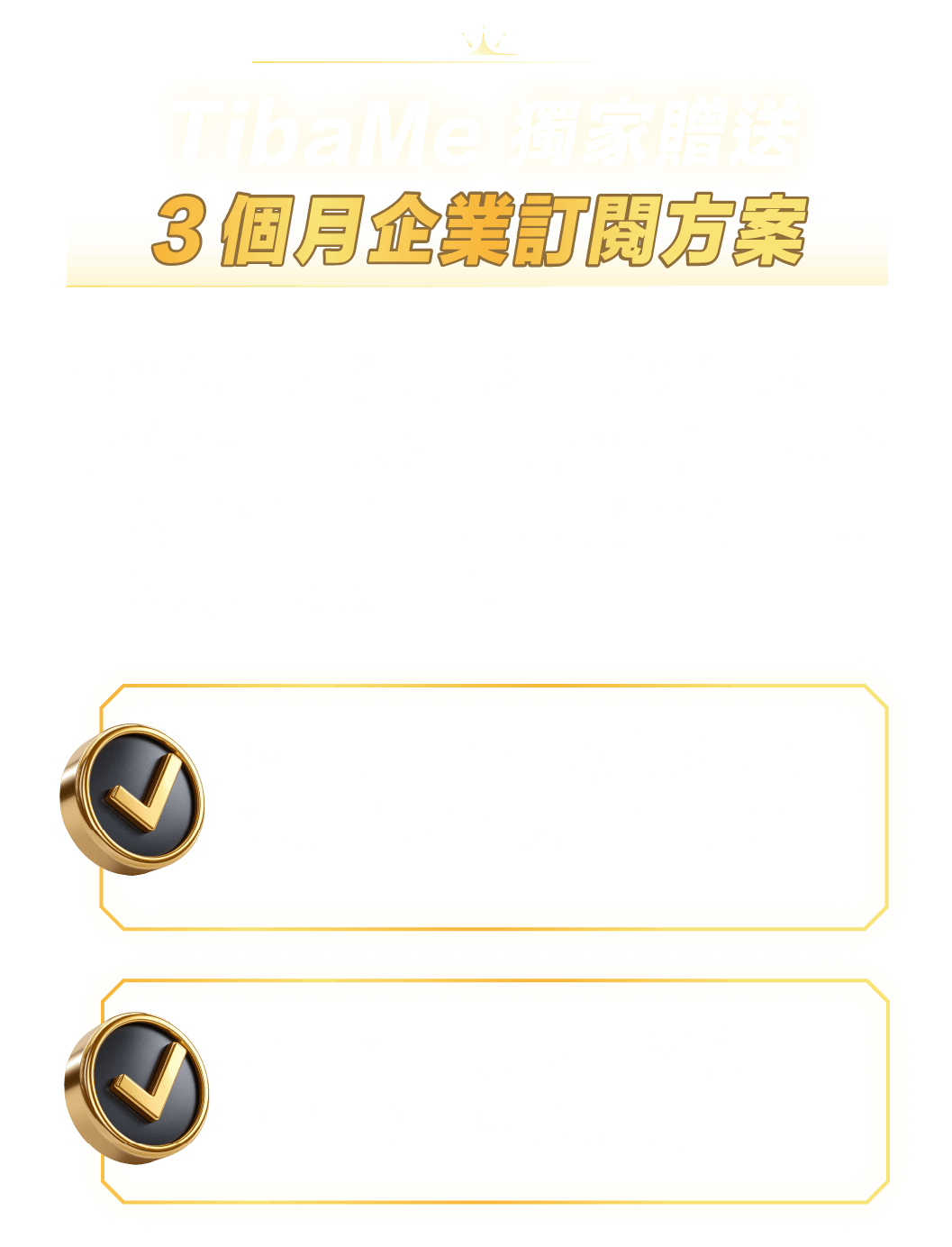 TibaMe 獨家贈送3 個月企業訂閱方案