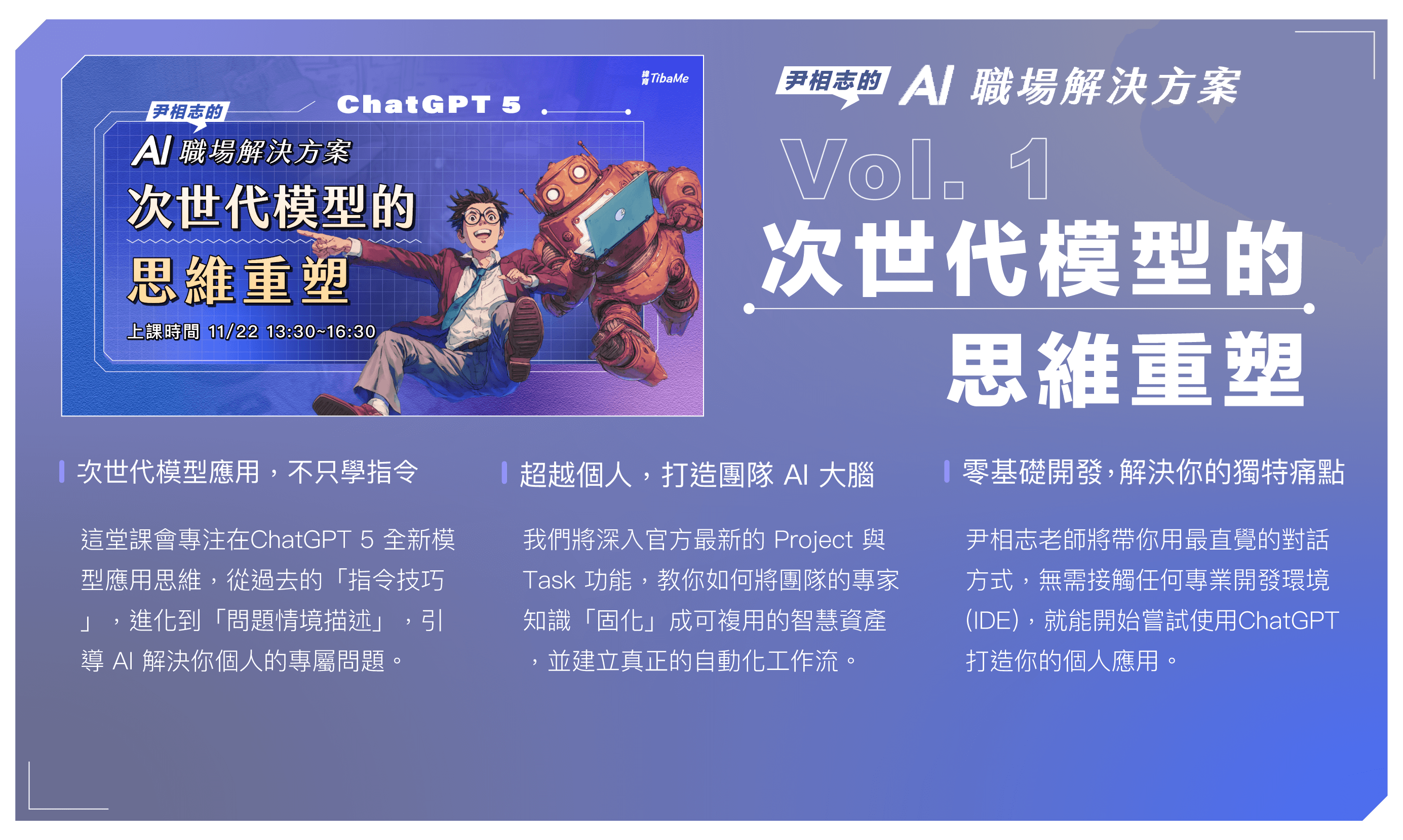 尹相志的 AI 職場解決方案｜次世代模型的思維重塑