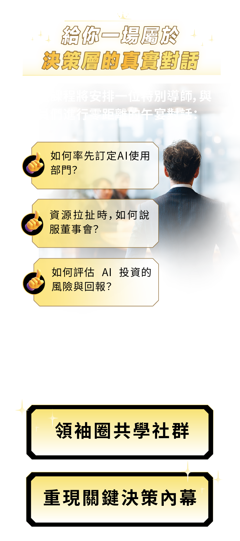 AI 轉型戰略架構完全解析