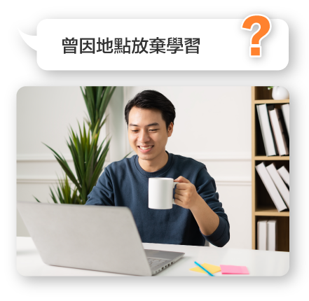 AWS雲端工程師就業養成班提供遠距教學，無論地點、不限通勤時間，外縣市學員也能順利學習與報名