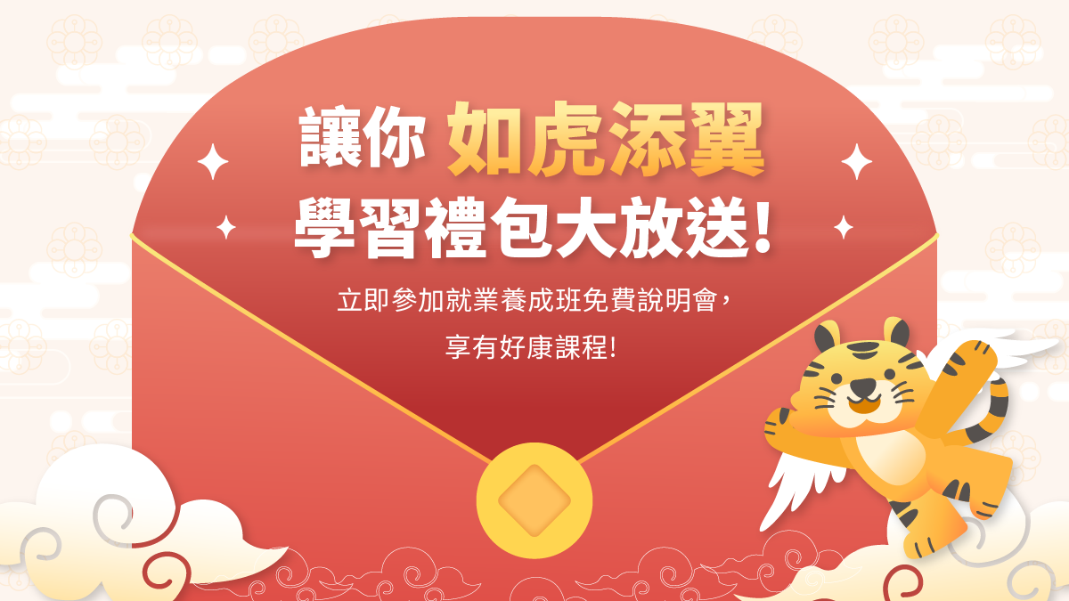 說明會大禮包大放送